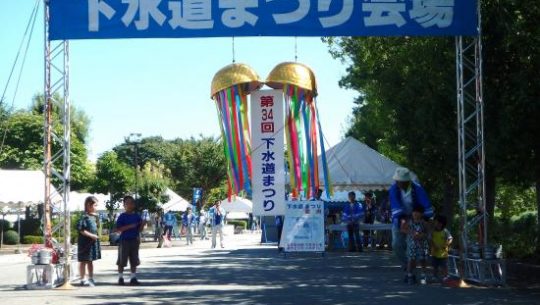 瓦版「下水道まつりが開催されました」のサムネイル画像