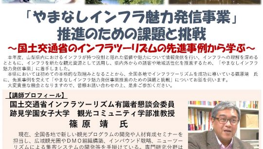 瓦版「やまなしインフラ魅力発信事業講演会を開催しました。」のサムネイル画像