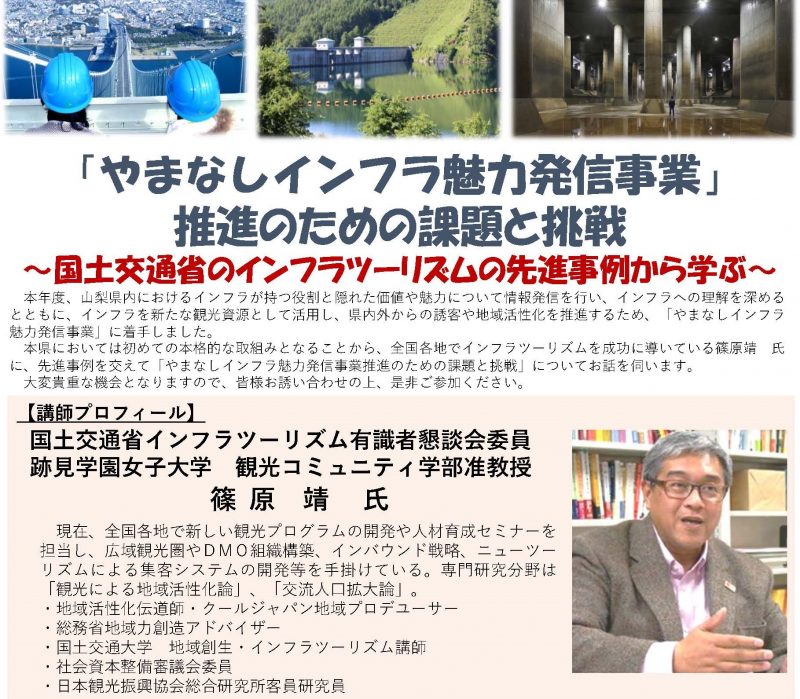 瓦版「やまなしインフラ魅力発信事業講演会を開催しました。」のサムネイル画像