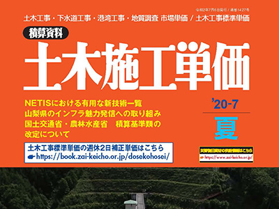 瓦版「土木施工単価2020夏号に掲載されました！」のサムネイル画像