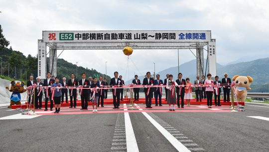 中部横断道 テープカット